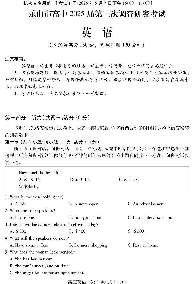 2025届四川省乐山市高三下学期第三次调查研究考试英语试题第1页