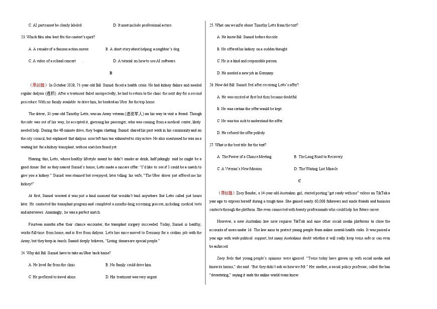 高考英语一模保分卷02（广东专用）（考试版A3）第2页