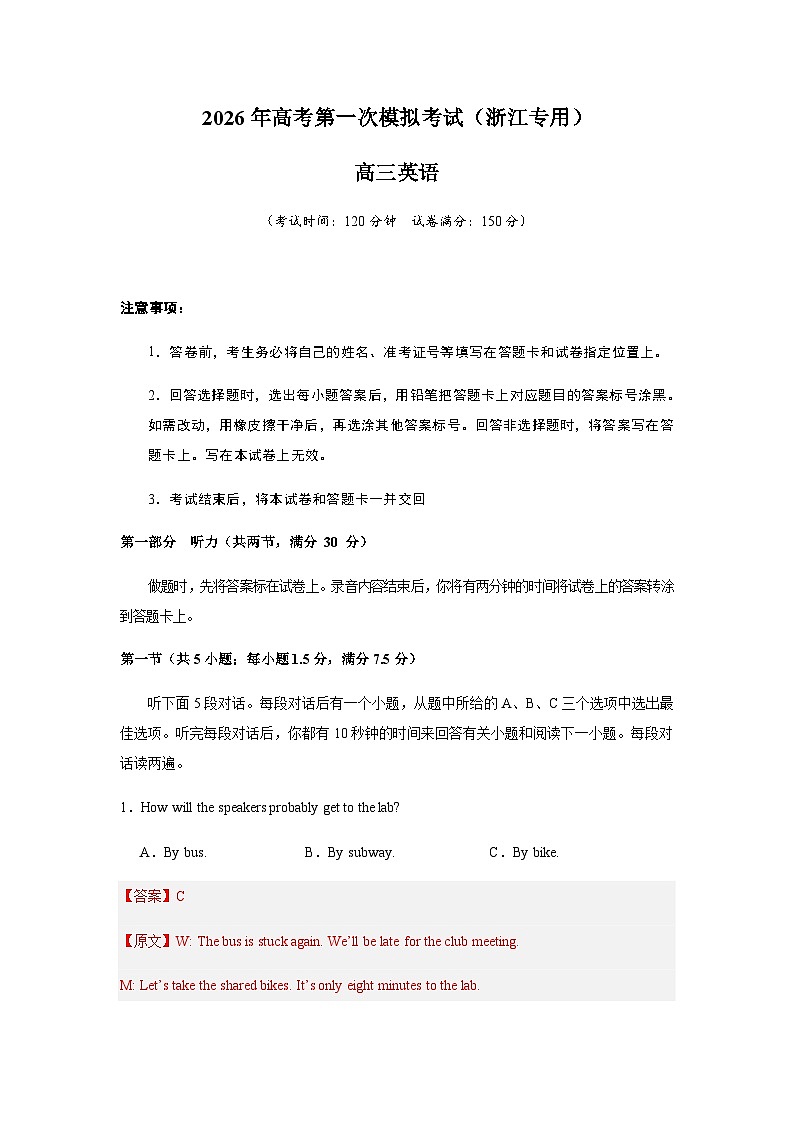 高考英语一模保分卷01（浙江专用）（全解全析）第1页