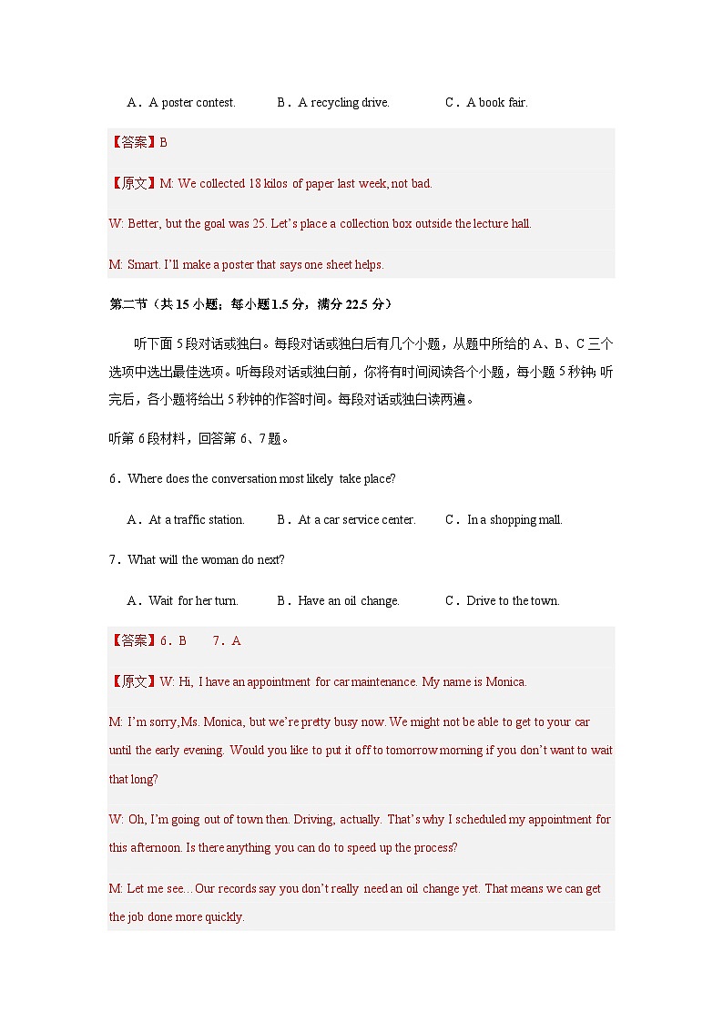 高考英语一模保分卷01（浙江专用）（全解全析）第3页