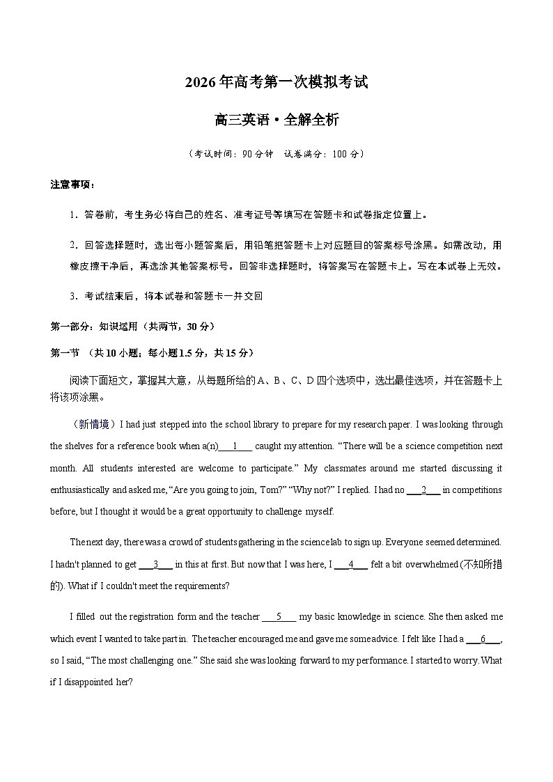 高考英语一模保分卷02（北京卷）（教师版）第1页