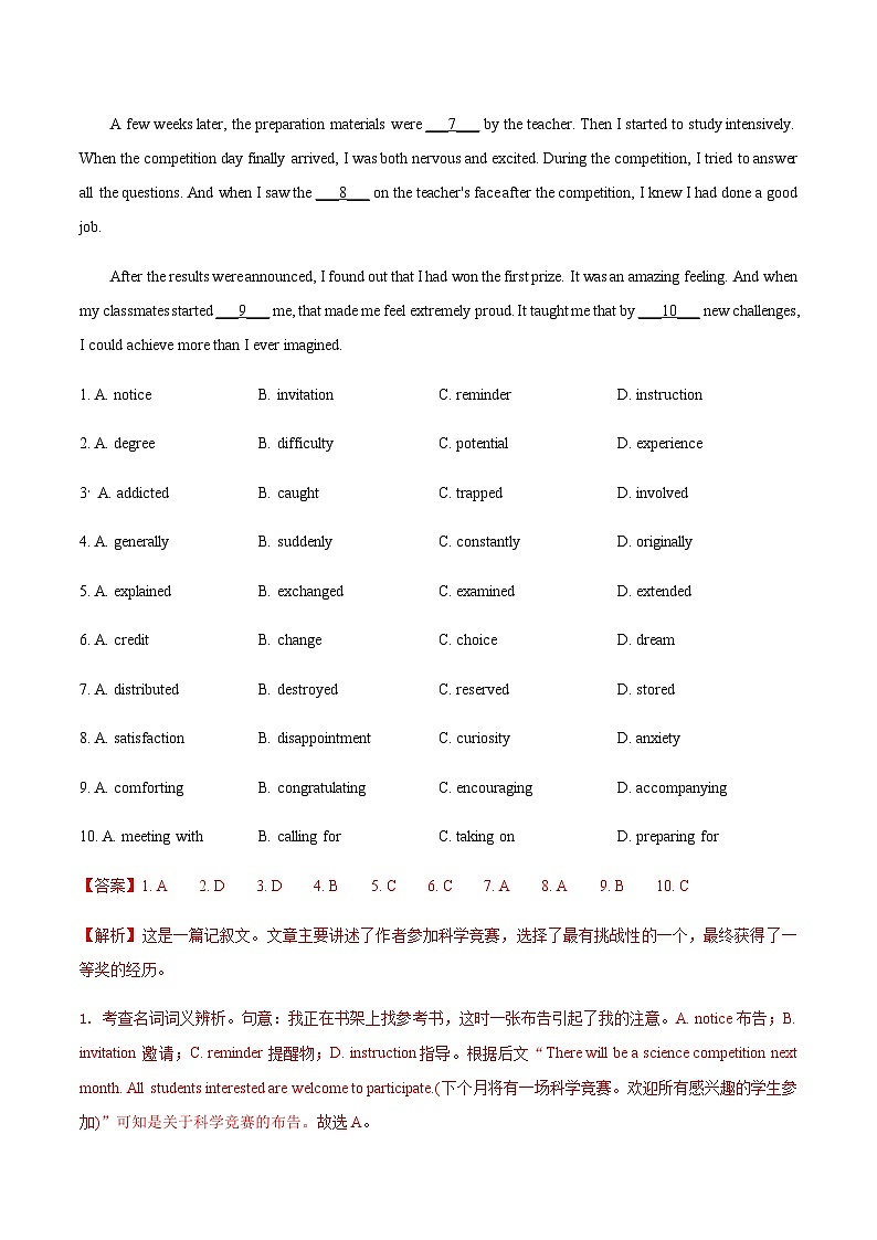 高考英语一模保分卷02（北京卷）（教师版）第2页