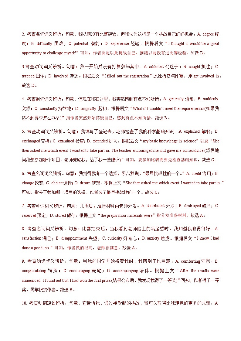 高考英语一模保分卷02（北京卷）（教师版）第3页