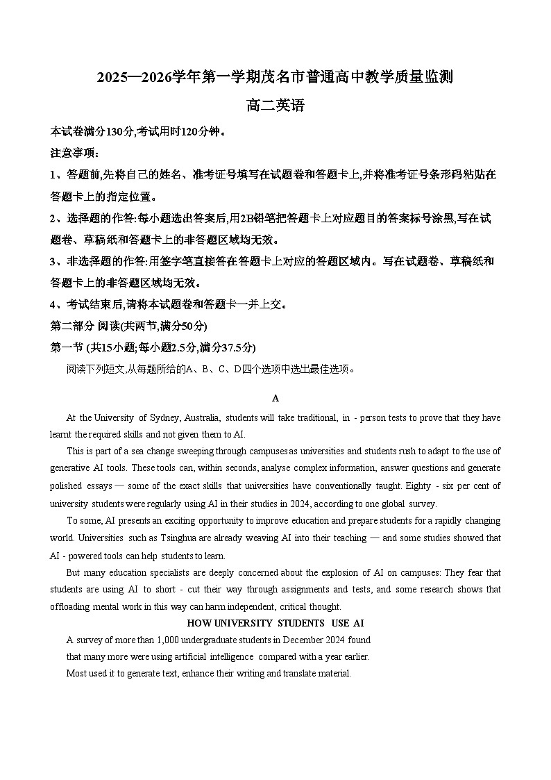 广东茂名市2025_2026学年第一学期普通高中教学质量监测高二英语试卷（扫描版，含答案）第1页