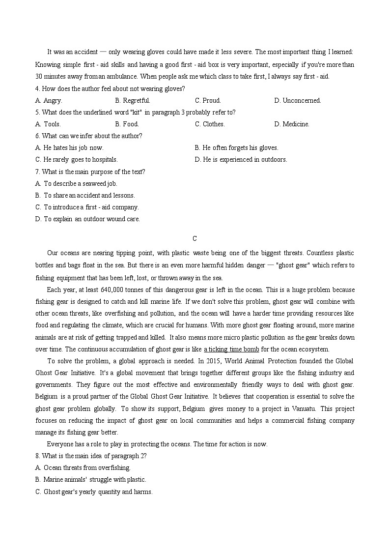 广东茂名市2025_2026学年第一学期普通高中教学质量监测高二英语试卷（扫描版，含答案）第3页