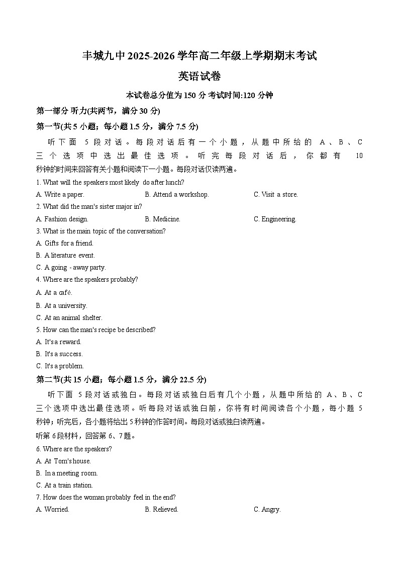 江西宜春市丰城市第九中学2025_2026学年高二上学期期末考试英语试卷（文字版，含答案）第1页