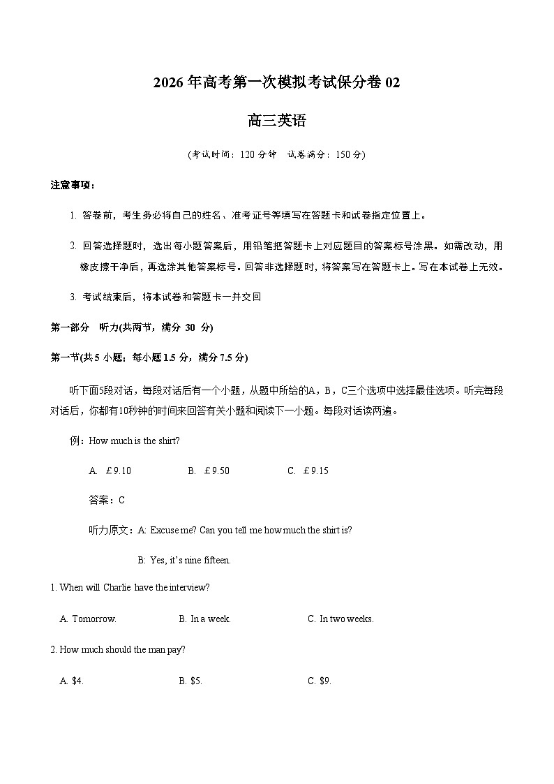 高考英语一模保分卷02（江苏专用）（考试版）第1页