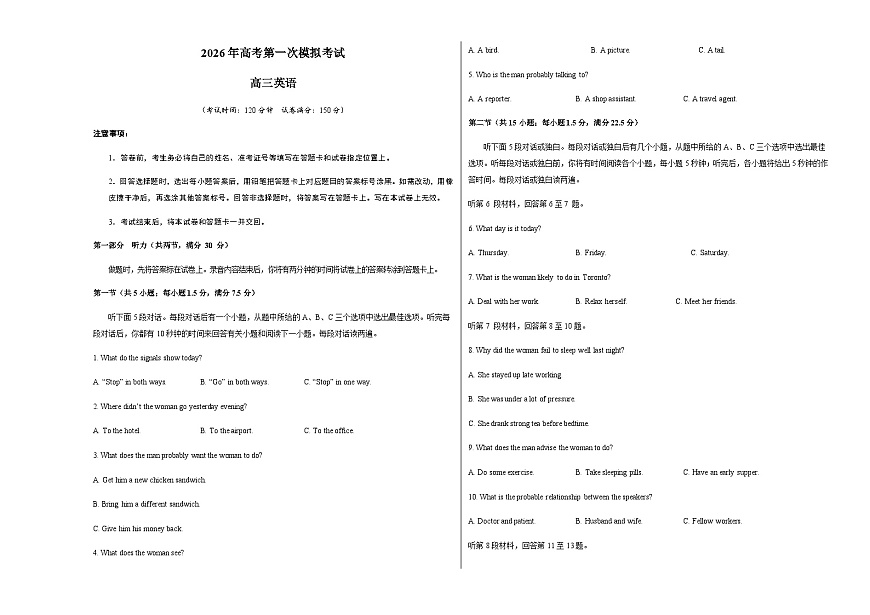 高考英语一模保分卷02（全国一卷）（考试版A3）第1页