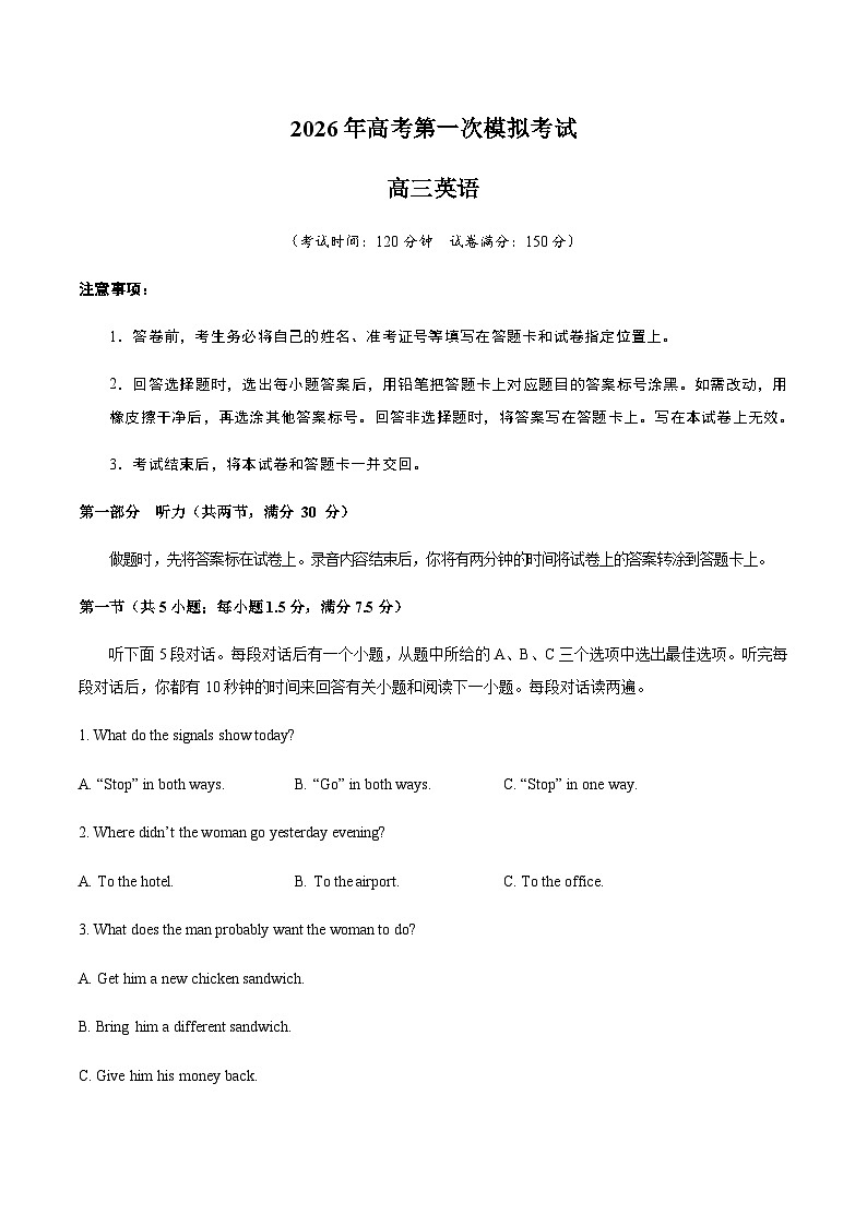 高考英语一模保分卷02（全国一卷）（考试版）第1页