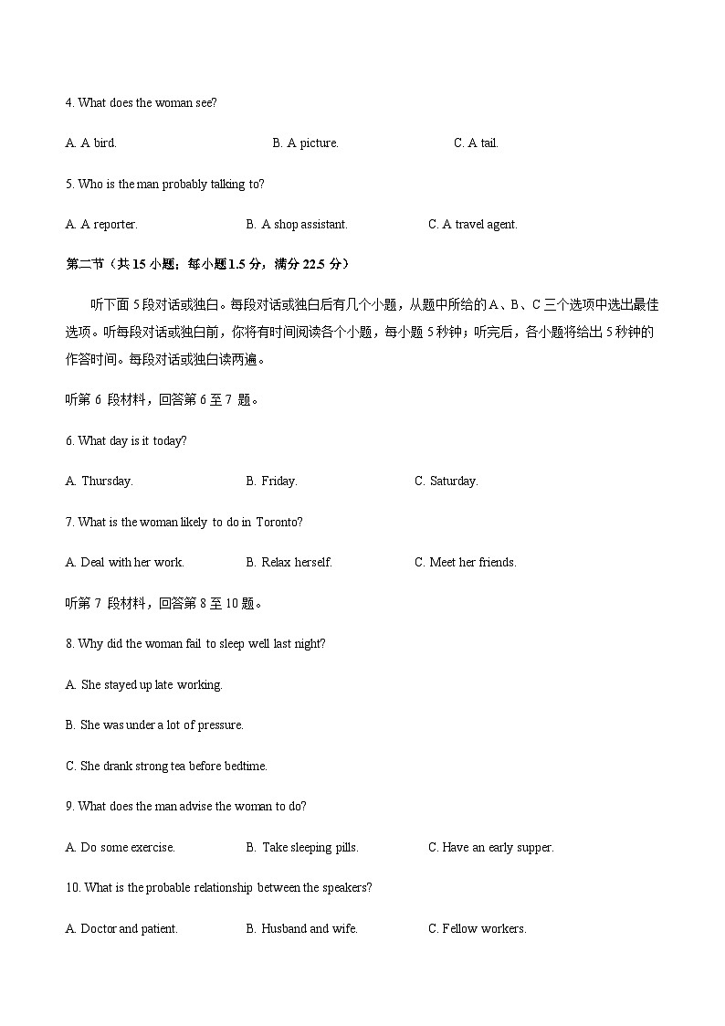 高考英语一模保分卷02（全国一卷）（考试版）第2页