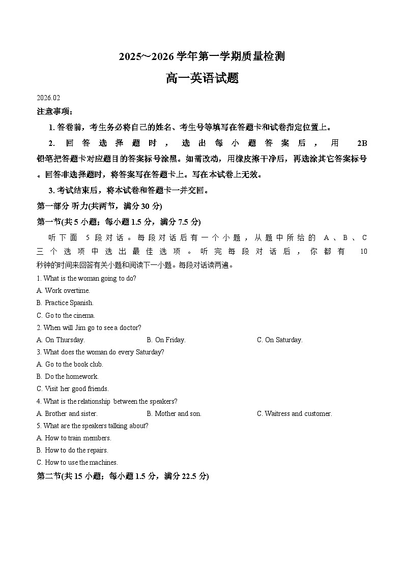 山东滕州市2025_2026学年第一学期期末质量检测高一英语试题（文字版，含答案）第1页