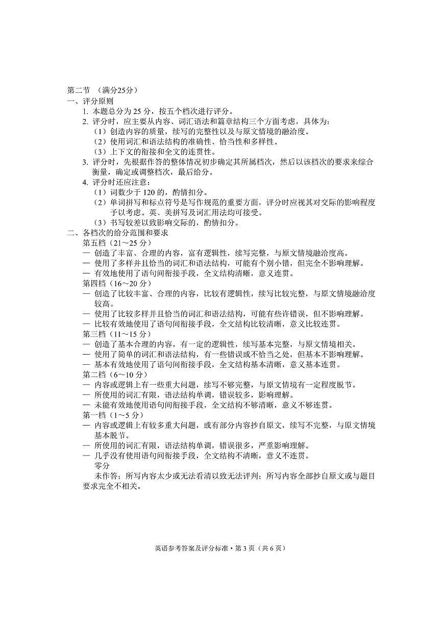云南省昆明市2025届“三诊一模”高考模拟考试英语答案第3页