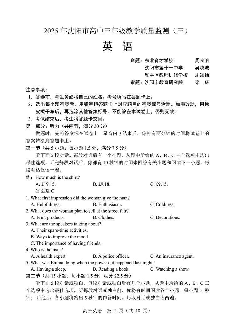 2025年沈阳市高考三模英语试题第1页