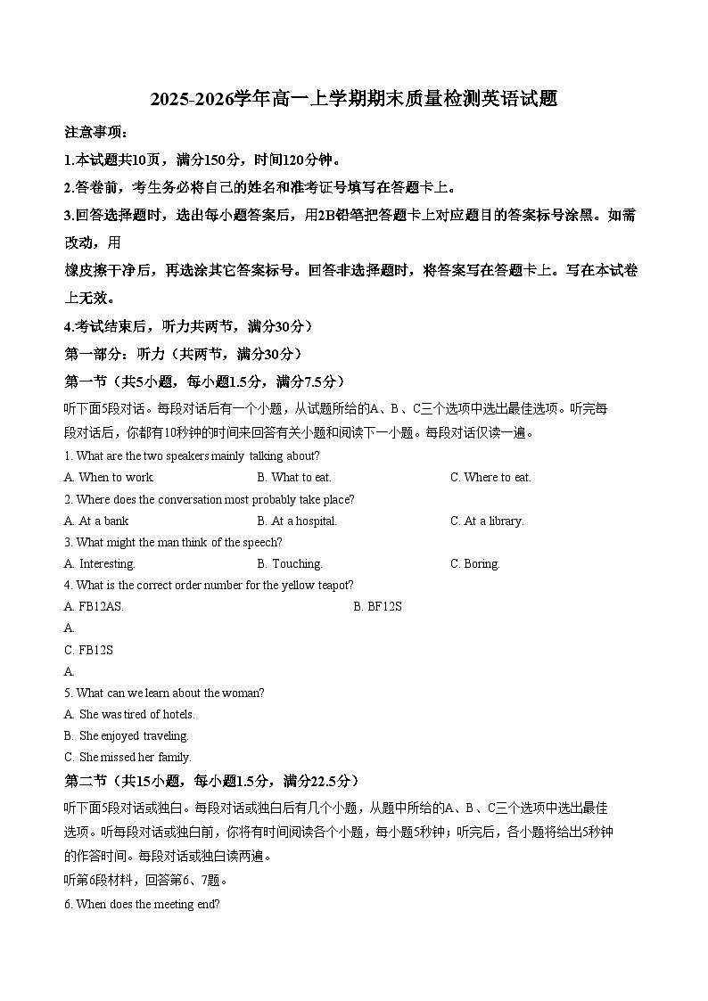 陕西省武功县普集高级中学2025_2026学年高一上学期2月期末英语试题（扫描版，含答案）第1页