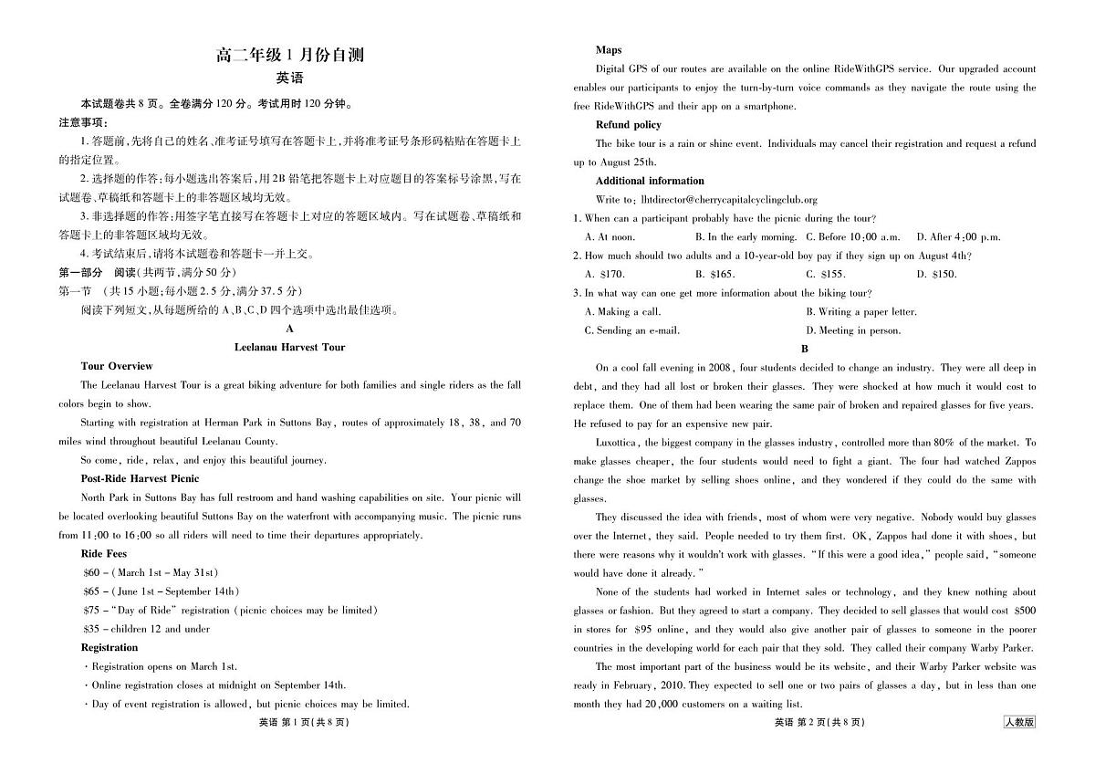 高二年级1月份自测英语正文（人教版）第1页