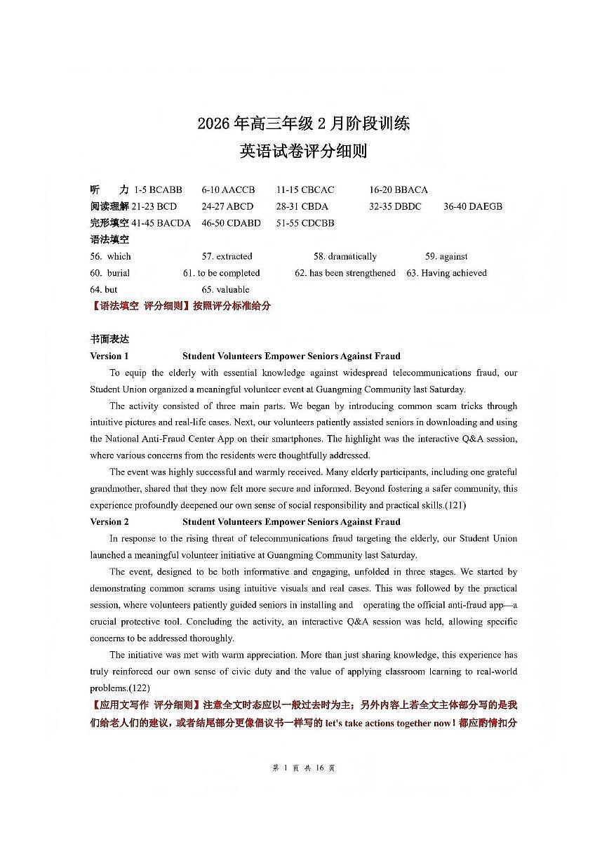 湖北省云学联盟2026年高三年级2月阶段训练英语答案第1页