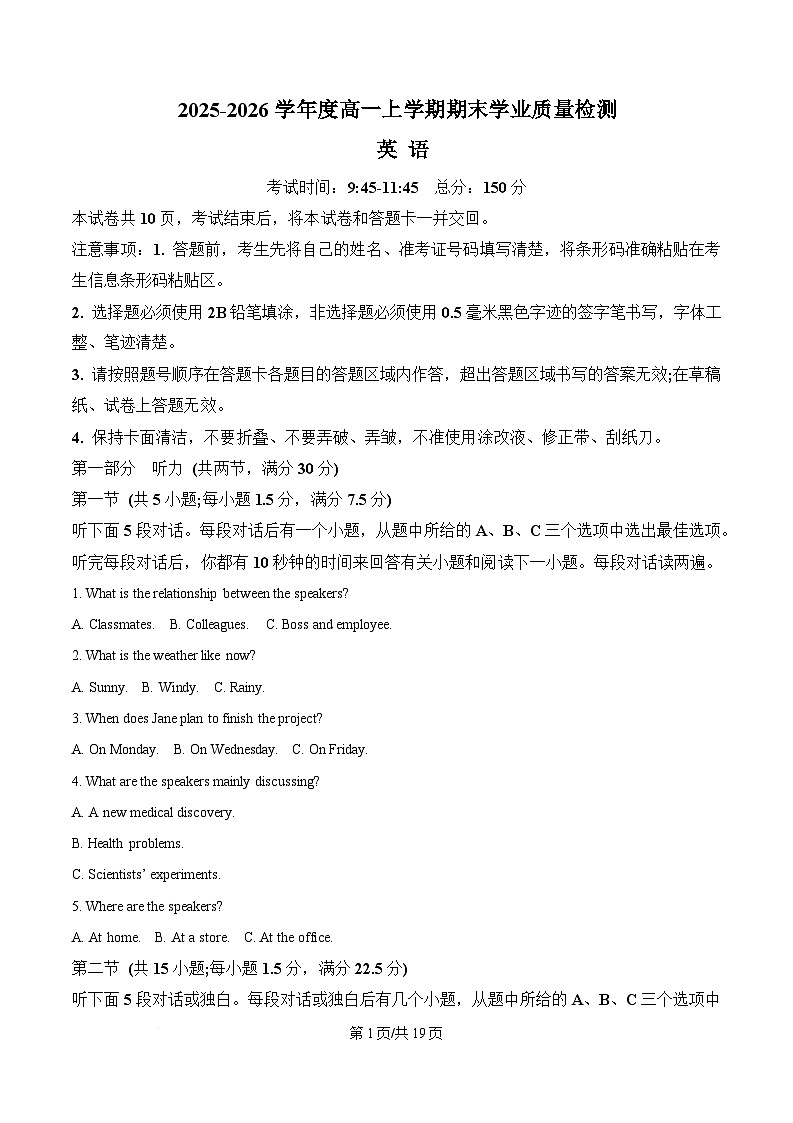 吉林省延边朝鲜族自治州2025-2026学年高一上学期期末考试英语试卷（Word版附答案）第1页