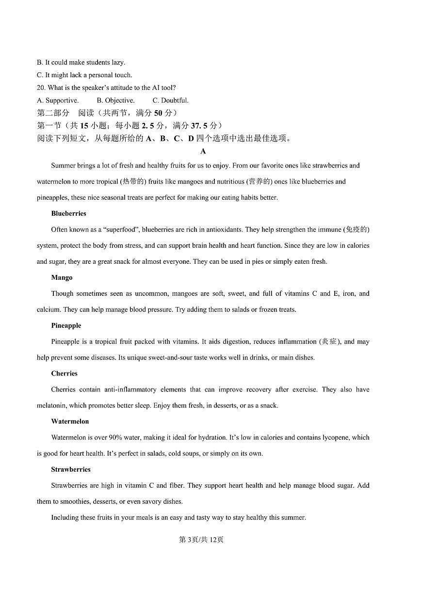泸州市高2025级高一年级上学期质量监测试题英语第3页