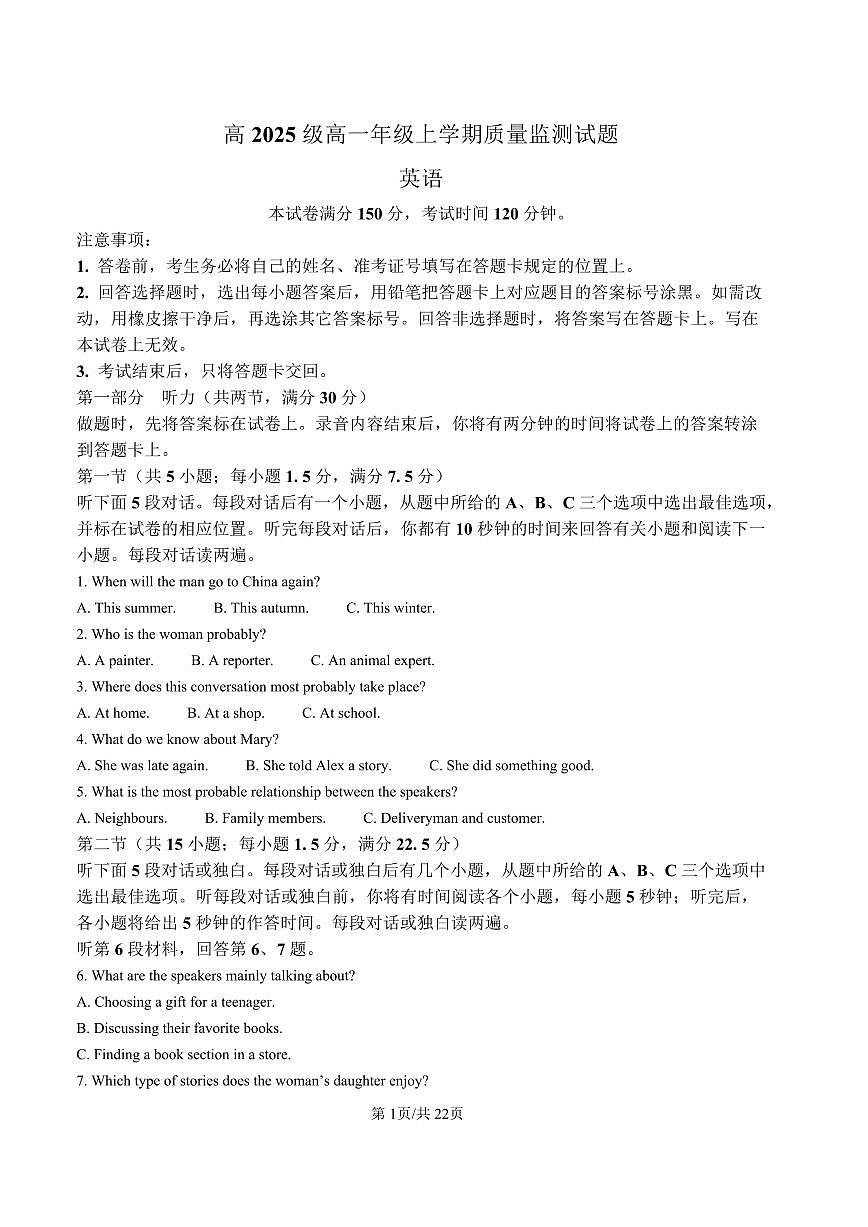 泸州市高2025级高一年级上学期质量监测试题英语答案第1页