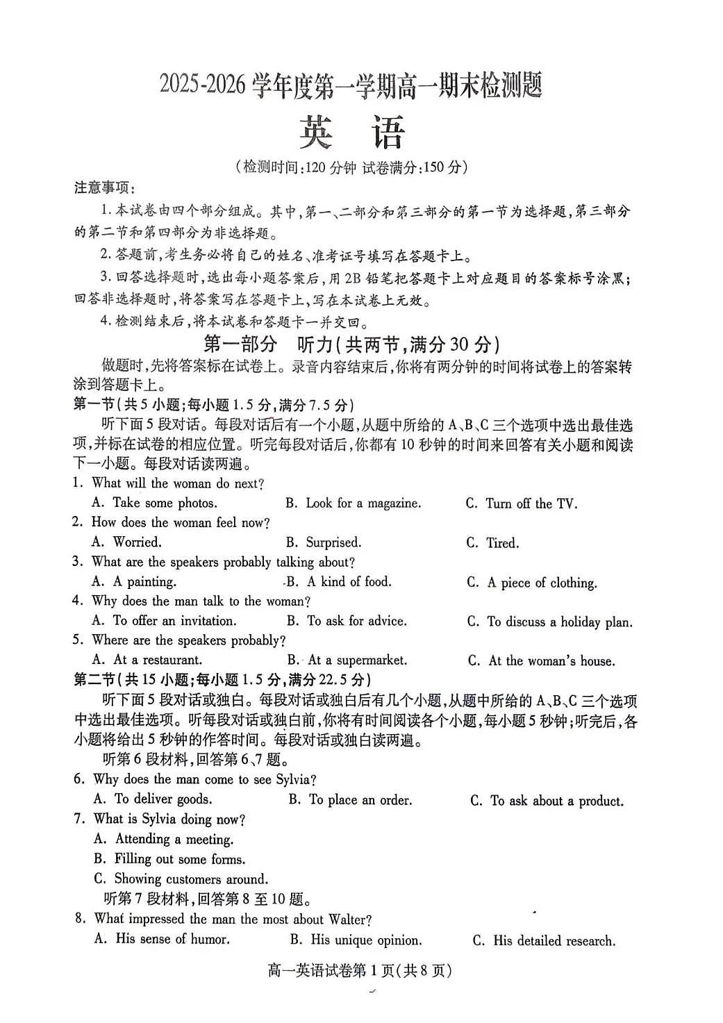 内江市2025-2026学年度第一学期高一期末检测题英语第1页