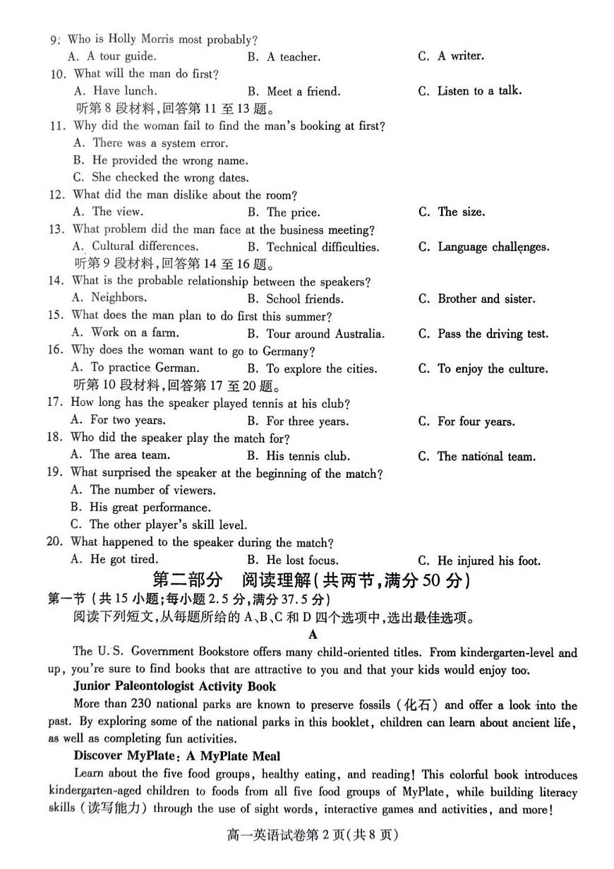 内江市2025-2026学年度第一学期高一期末检测题英语第2页