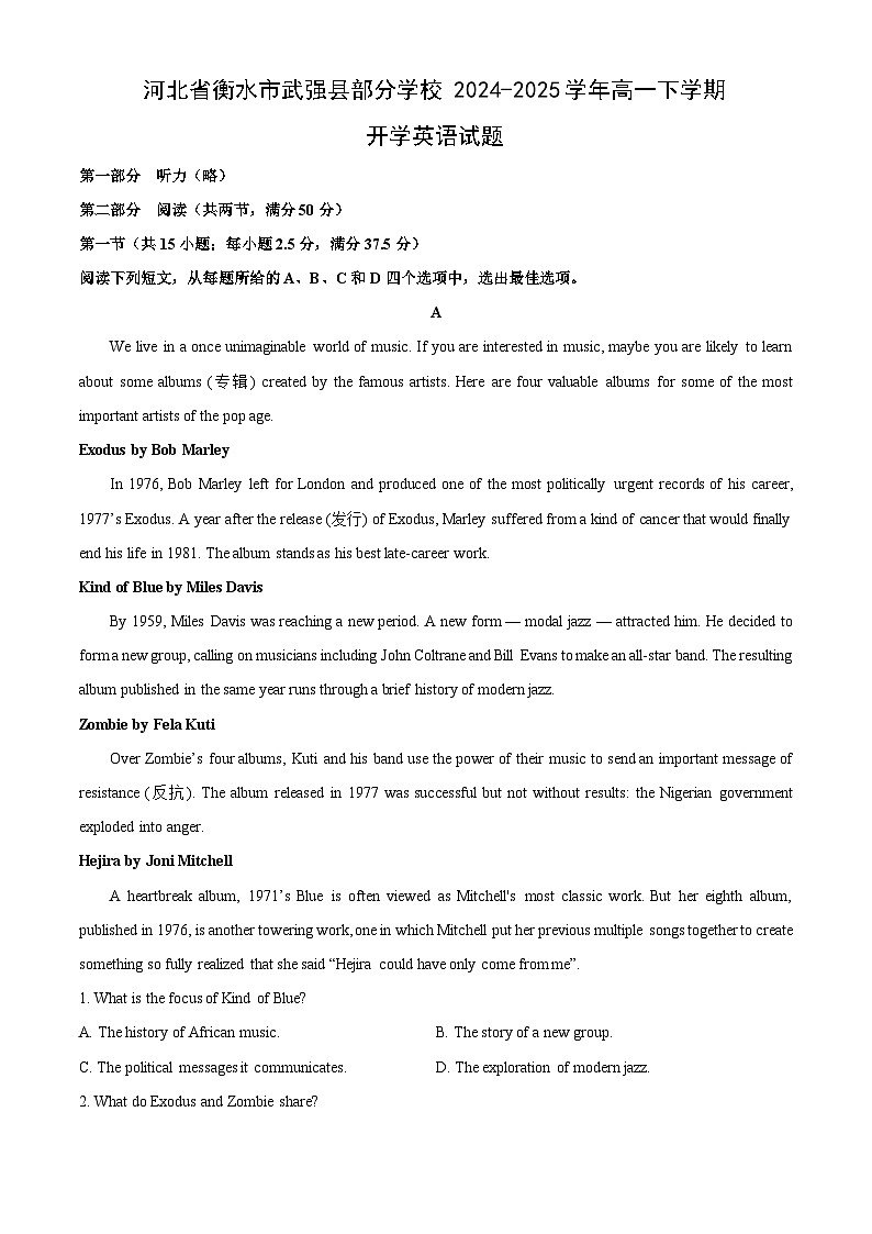 【英语】河北省衡水市武强县部分学校2024-2025学年高一下学期开学试题（解析版）第1页