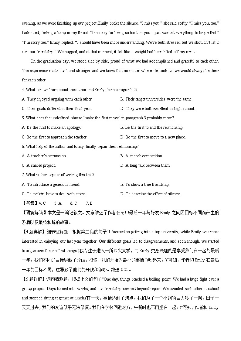 【英语】河北省衡水市武强县部分学校2024-2025学年高一下学期开学试题（解析版）第3页
