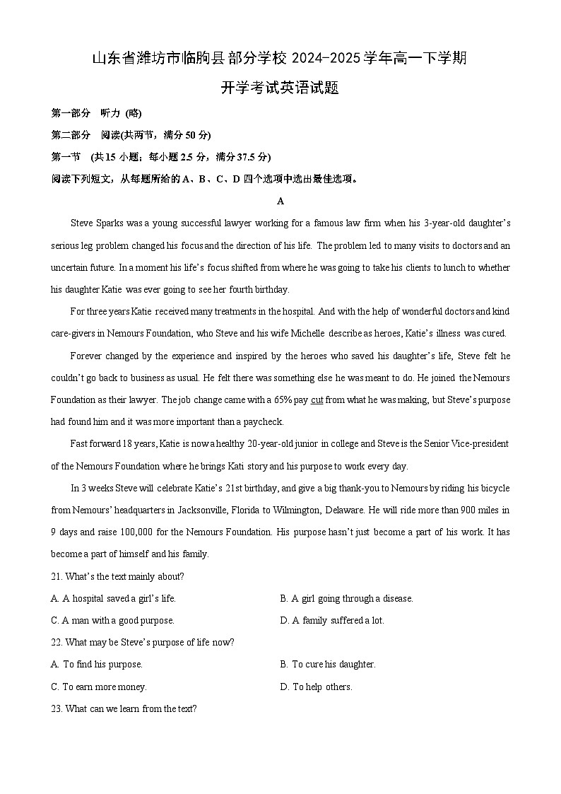 【英语】山东省潍坊市临朐县部分学校2024-2025学年高一下学期开学考试试题（学生版）第1页