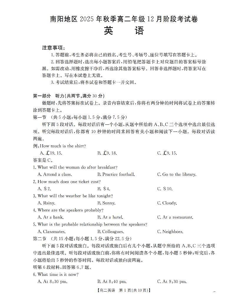 金太阳河南省南阳地区2025-2026学年高二上学期12月阶段考试卷（26-176B）英语试卷（含答案）第1页