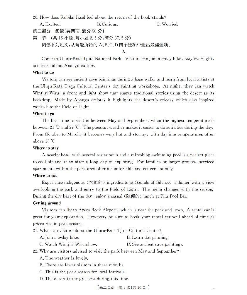 金太阳河南省南阳地区2025-2026学年高二上学期12月阶段考试卷（26-176B）英语试卷（含答案）第3页