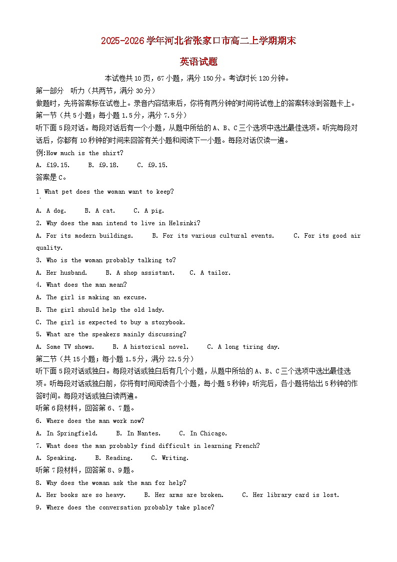 河北省张家口市2025_2026学年高二英语上学期期末考试第1页