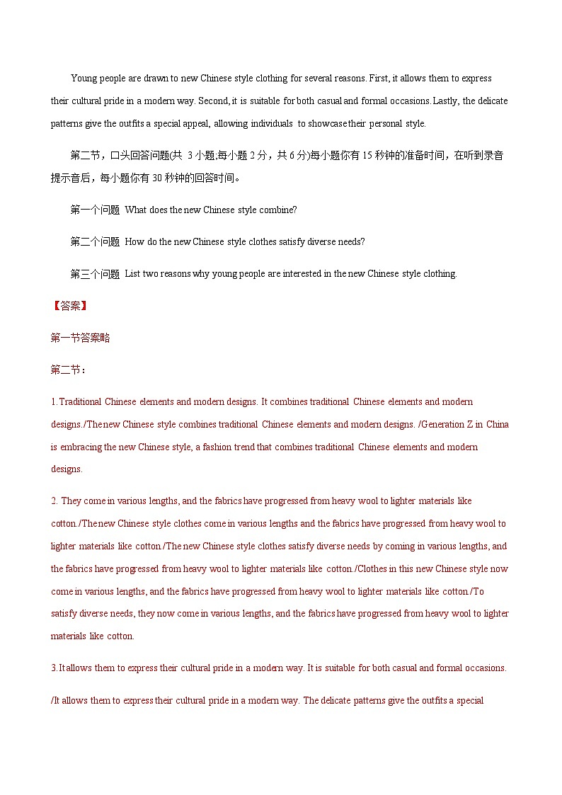 高考英语一轮-听力词汇（专题专练）（北京专用）（教师版）第3页