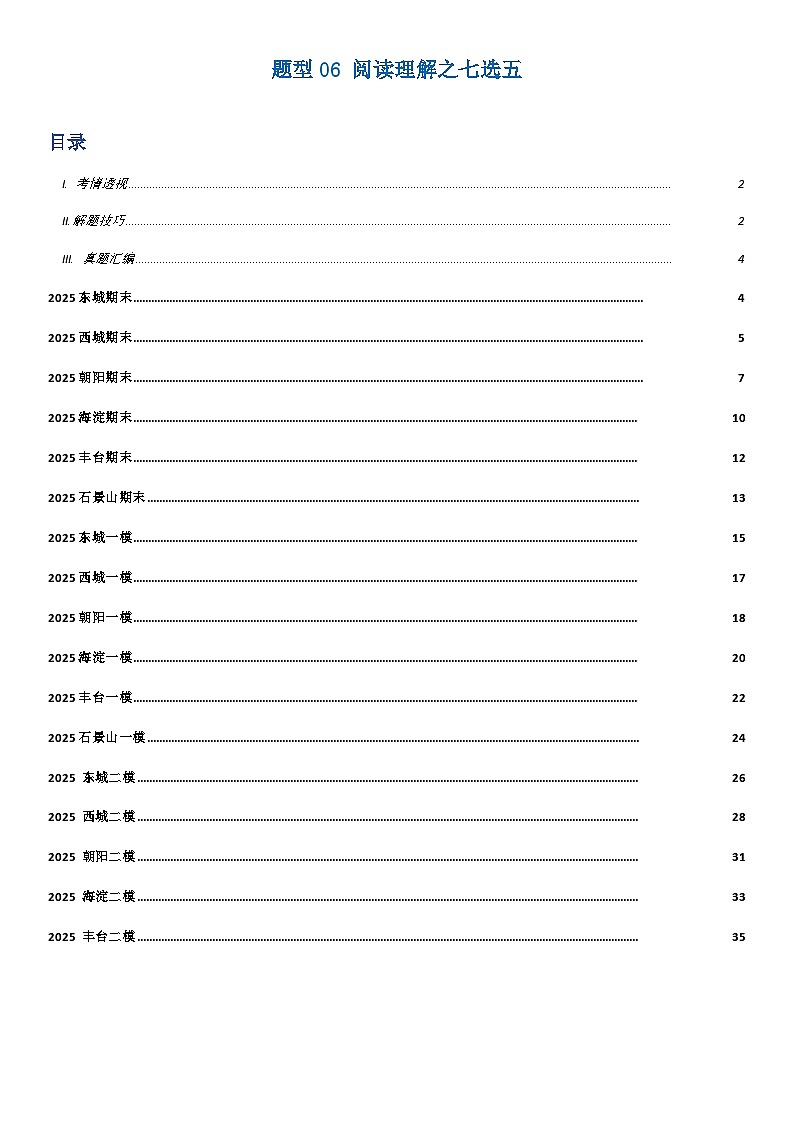 高考英语二轮-阅读理解之七选五（题型专练）（北京高考真题+各区模拟）（教师版）第1页