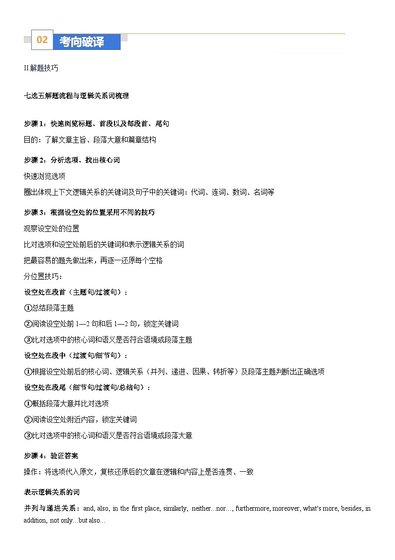 高考英语二轮-阅读理解之七选五（题型专练）（北京高考真题+各区模拟）（教师版）第3页