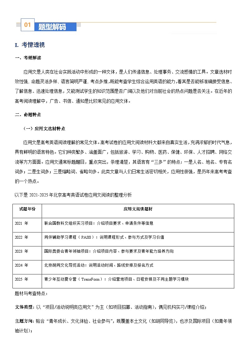 高考英语二轮-阅读理解之应用文（题型专练）（北京高考真题+各区模拟）（教师版）第2页