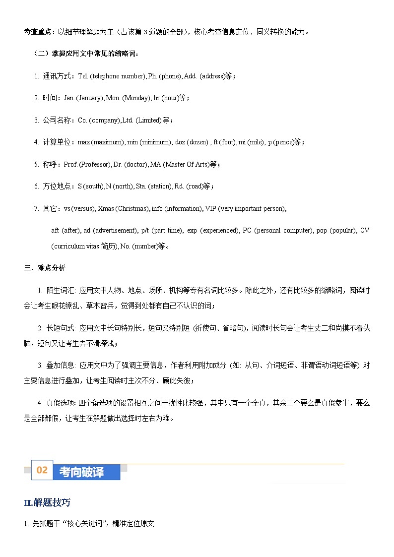高考英语二轮-阅读理解之应用文（题型专练）（北京高考真题+各区模拟）（教师版）第3页