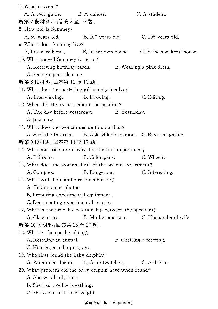 2026届安徽合肥一六八中学高三上学期一模英语试题第2页