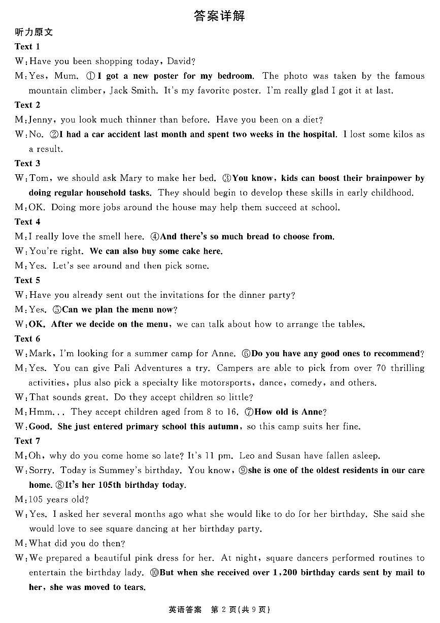 2026届安徽合肥一六八中学高三上学期一模英语答案第2页