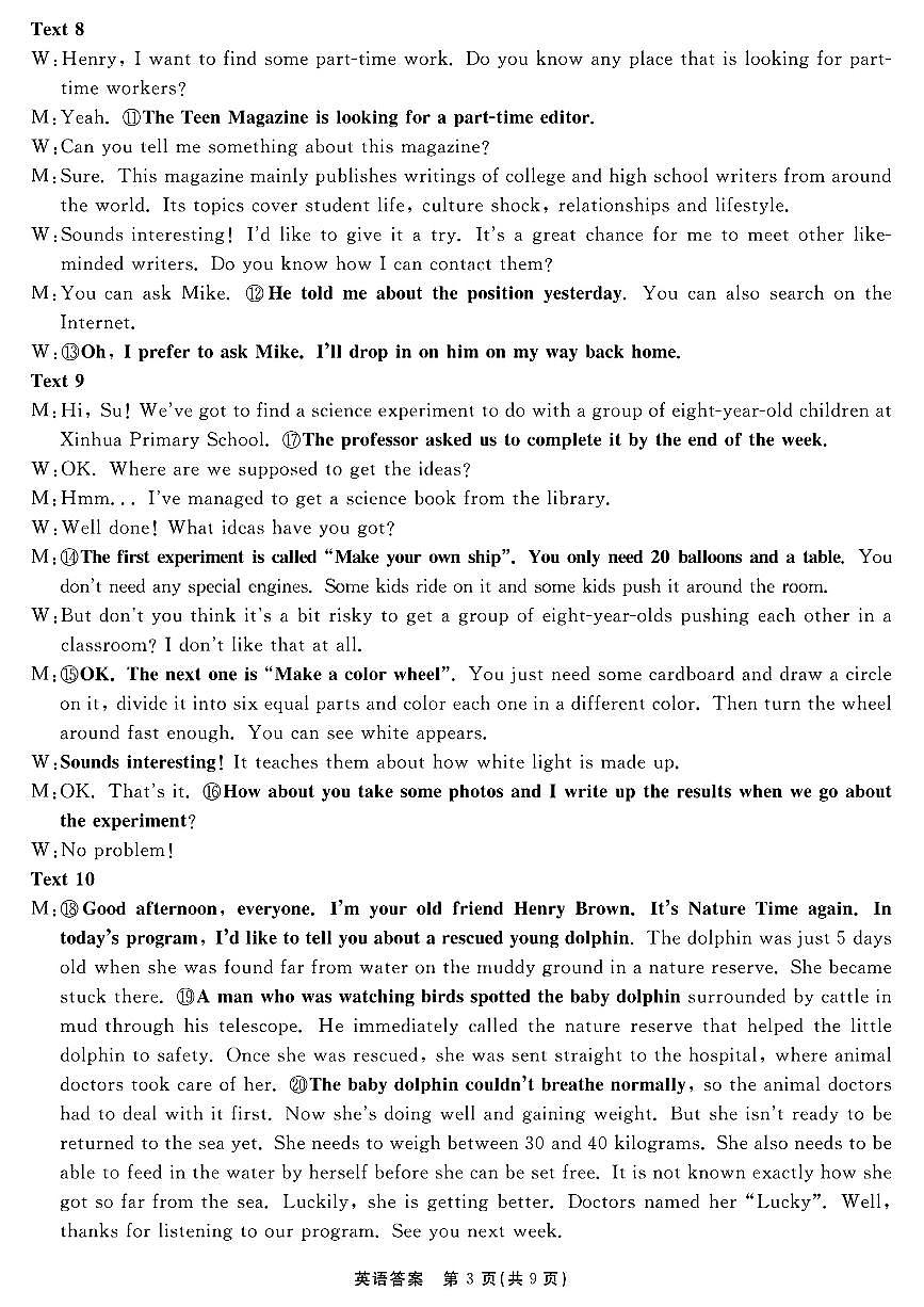 2026届安徽合肥一六八中学高三上学期一模英语答案第3页