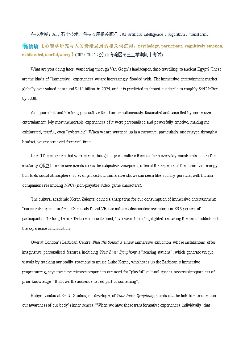 高考英语二轮-阅读词汇（专题专练）（北京专用）（教师版）第2页