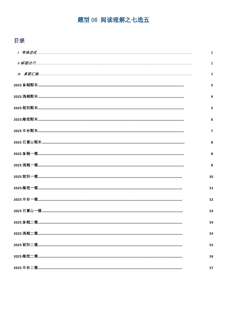 高考英语二轮-阅读理解之七选五（题型专练）（北京高考真题+各区模拟）（学生版）第1页