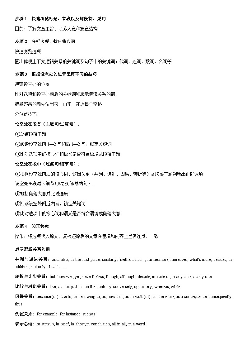 高考英语二轮-阅读理解之七选五（题型专练）（北京高考真题+各区模拟）（学生版）第3页