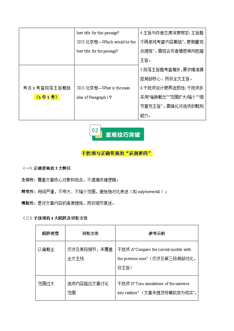 高考英语二轮讲义-阅读提分利器：主旨大意掌控（重难专练）（北京专用）（教师版）第2页