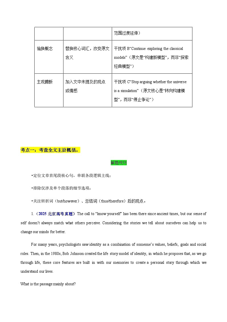 高考英语二轮讲义-阅读提分利器：主旨大意掌控（重难专练）（北京专用）（教师版）第3页