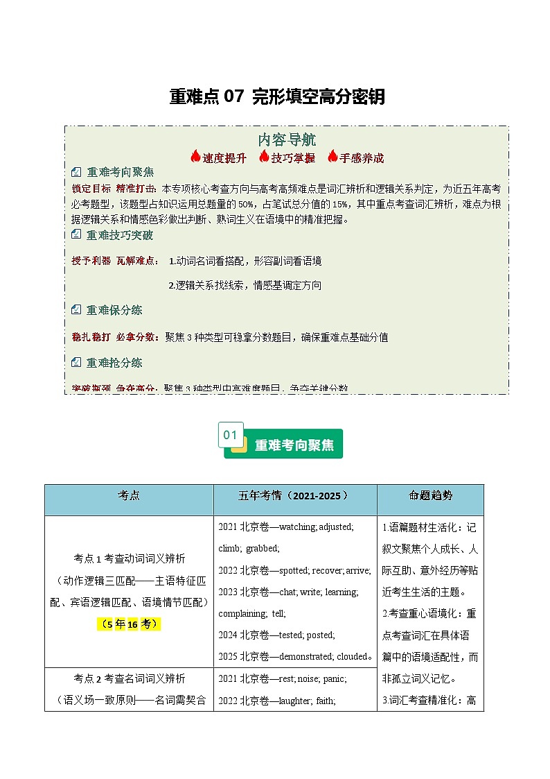 高考英语二轮讲义-完形填空高分密钥（重难专练）（北京专用）（教师版）第1页