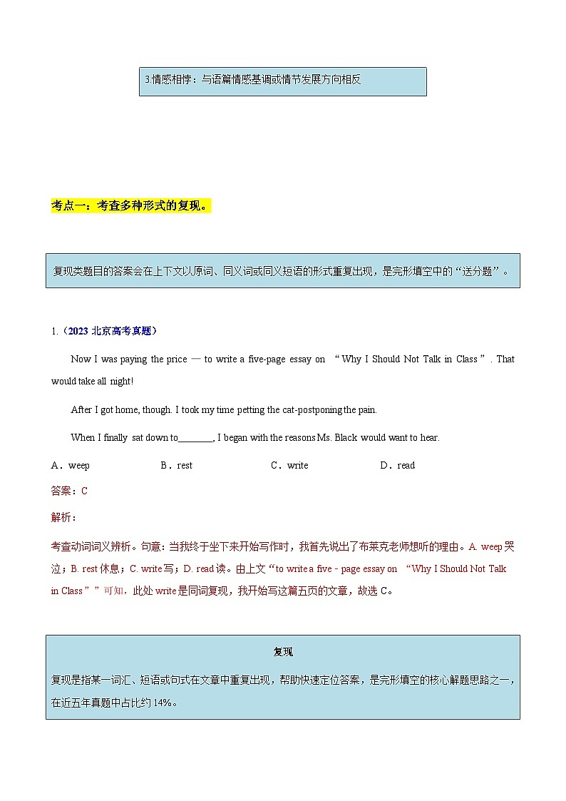 高考英语二轮讲义-完形填空高分密钥（重难专练）（北京专用）（教师版）第3页