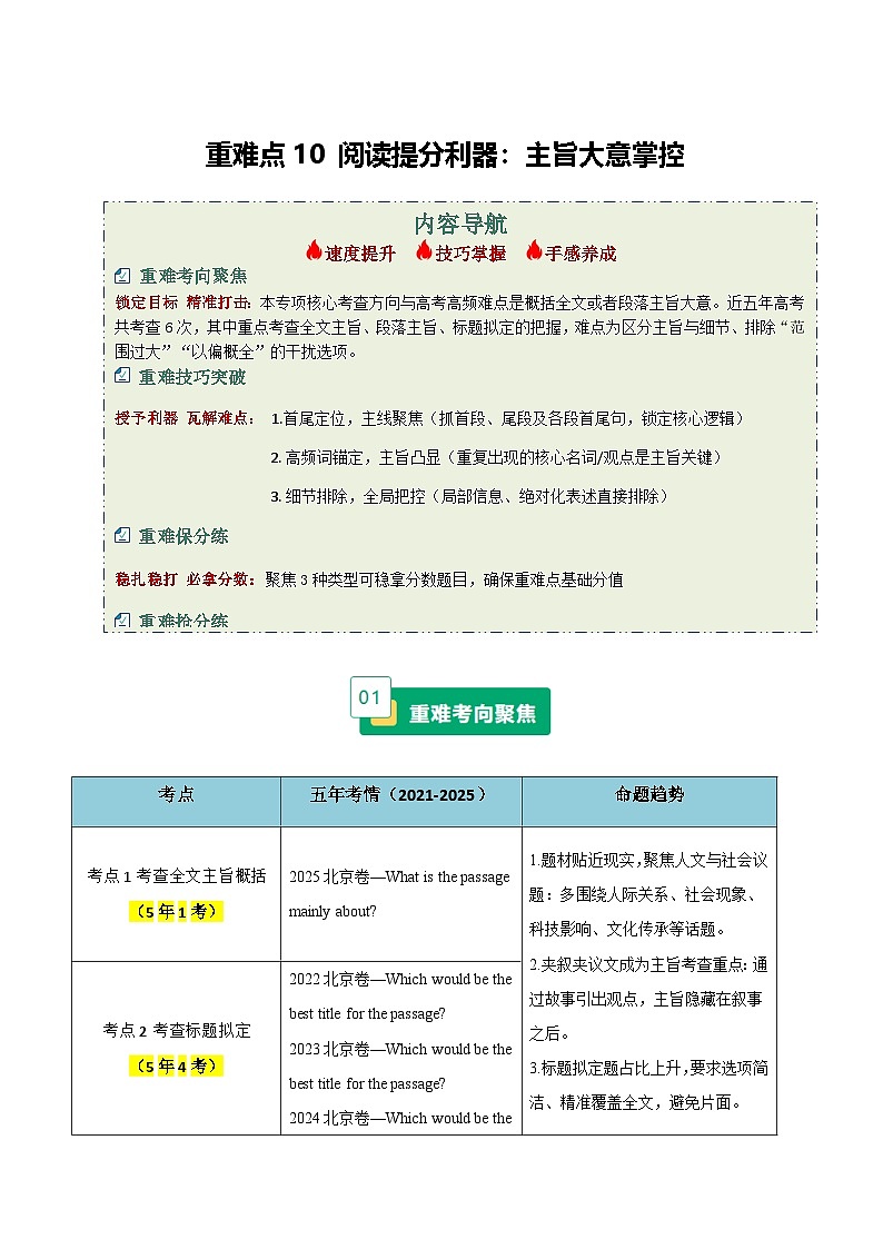 高考英语二轮讲义-阅读提分利器：主旨大意掌控（重难专练）（北京专用）（学生版）第1页