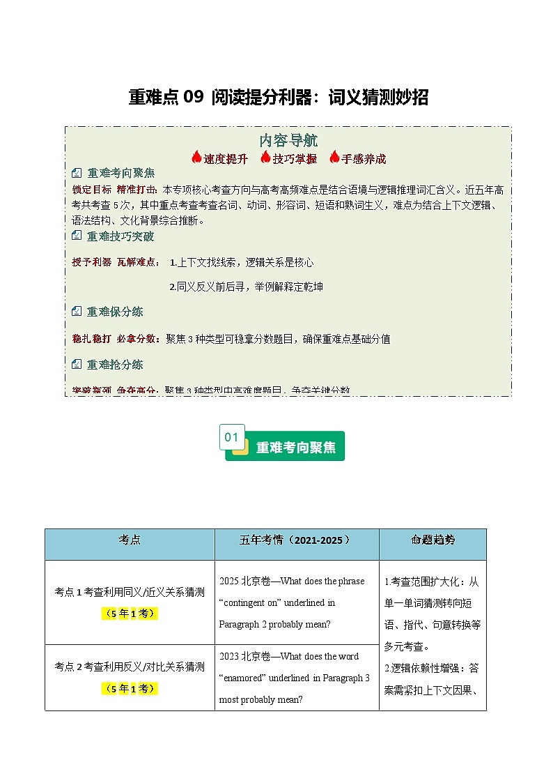 高考英语二轮讲义-阅读提分利器：词义猜测妙招（重难专练）（北京专用）（教师版）第1页