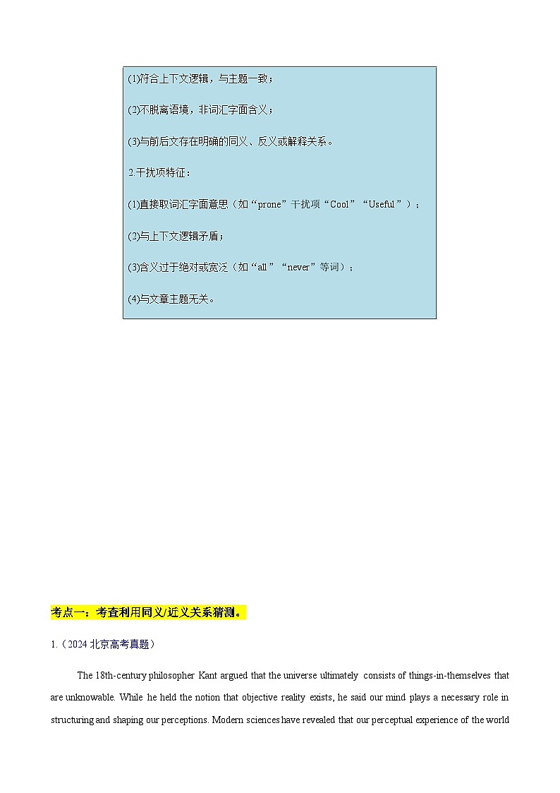 高考英语二轮讲义-阅读提分利器：词义猜测妙招（重难专练）（北京专用）（教师版）第3页