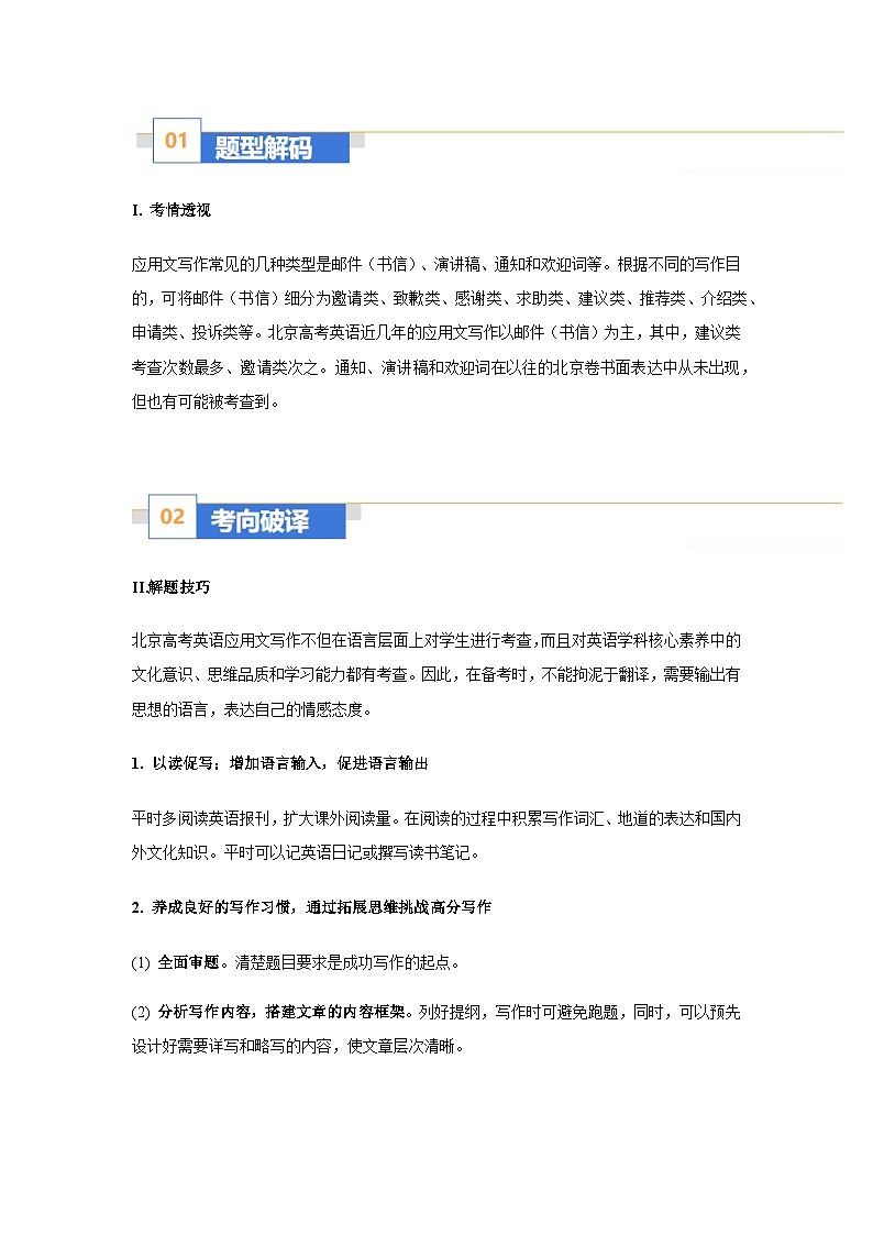 高考英语二轮-应用文训练16篇（题型专练）（北京高考真题+各区模拟）（学生版）第2页
